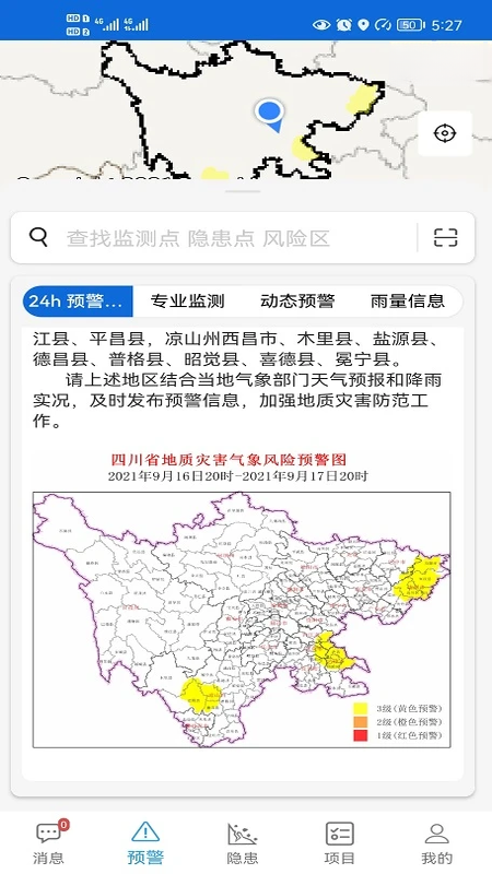 四川地灾智防-管理版