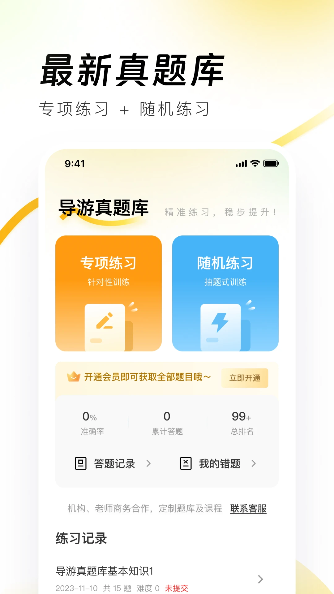 导游资格证真题库