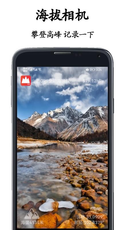 山图GPS全能海拔仪