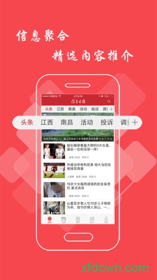 信息日报 信息日报