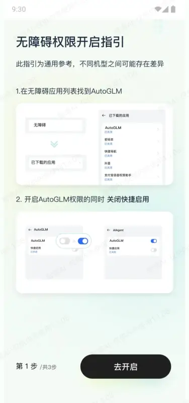 AutoGLM官方正版