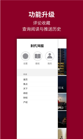 时代周报(新闻资讯平台软件) v3.2.7 <a href='http://www.xp811.com/zt/shurufa/' target='_blank'>安卓</a>版 时代周报(新闻资讯平台软件) v3.2.7 安卓版