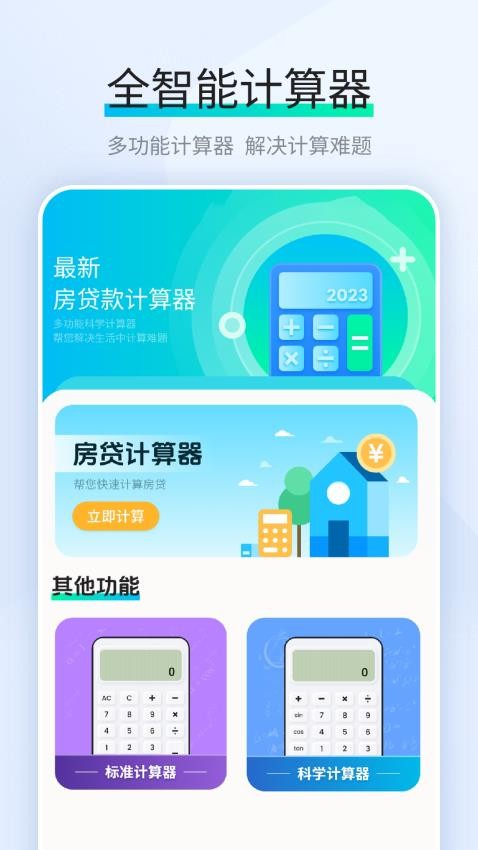 最新房贷款计算器