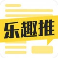 乐趣推