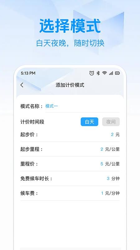 出租计价马上算 出租计价马上算