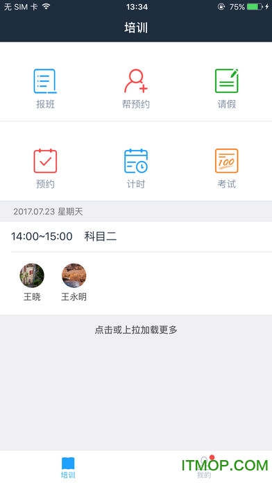 好学车教练版 好学车教练版