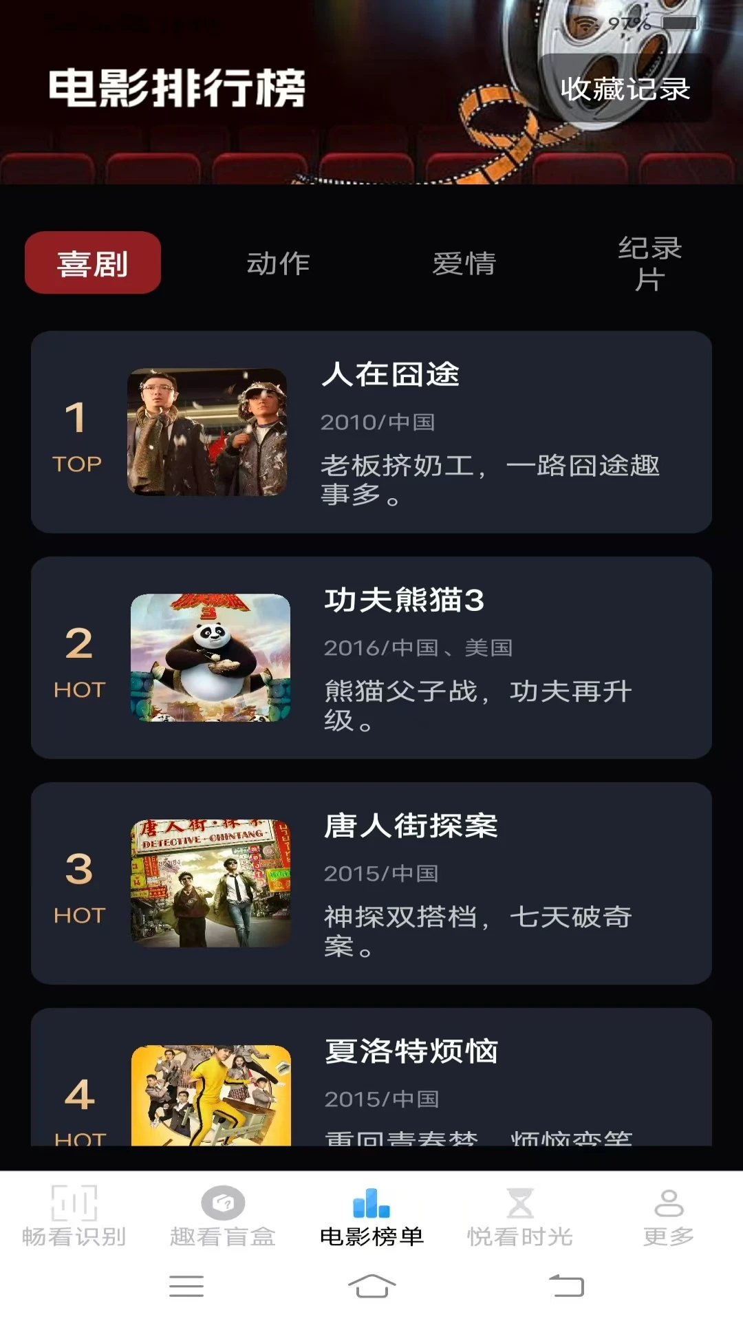 畅看时刻