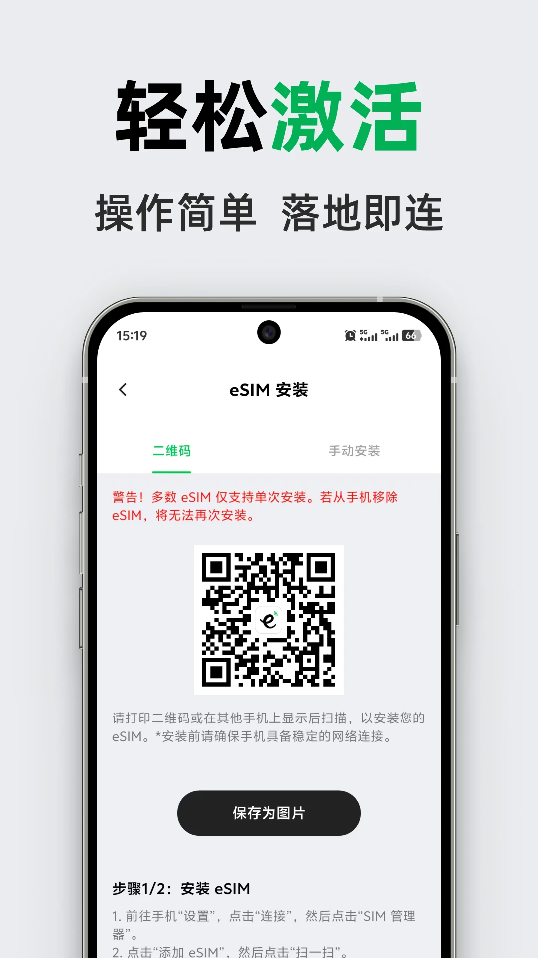 GlocalMe eSIM1.1.5 全球上网