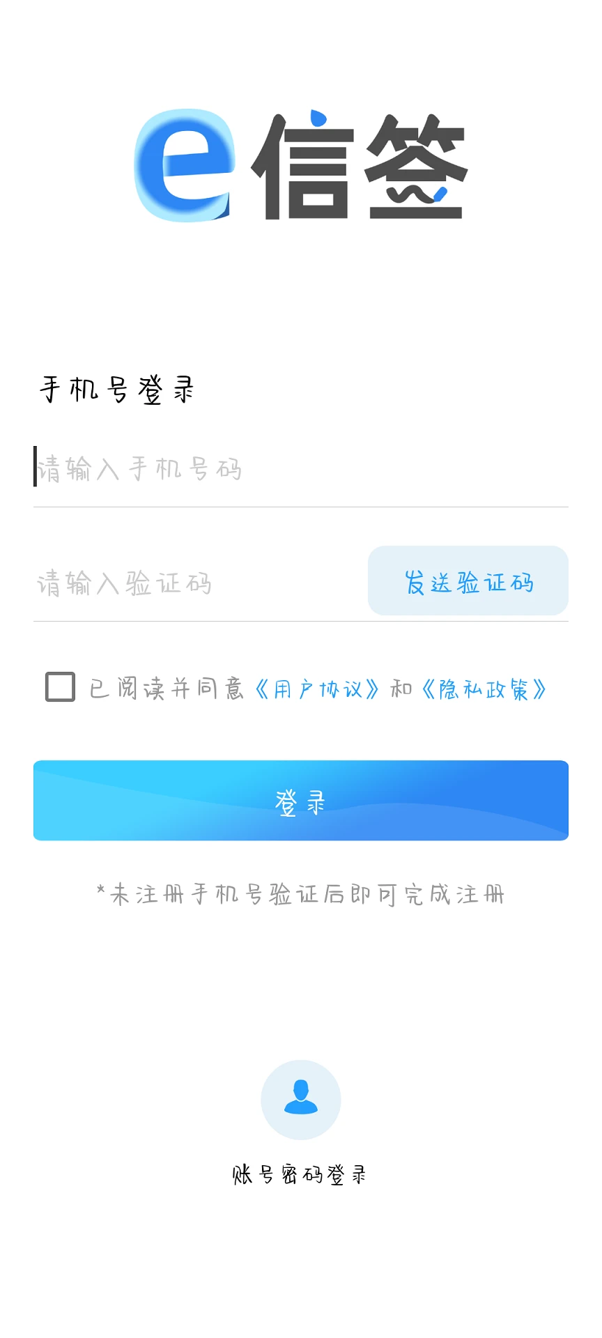e信签