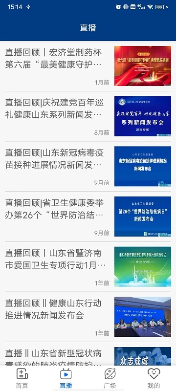 健康山东healthy 健康山东healthy