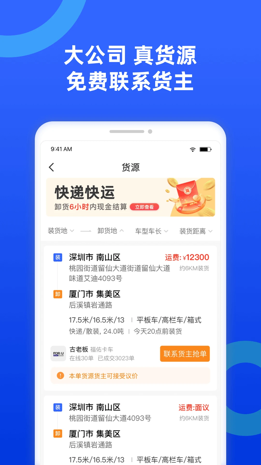 货车宝 货车宝