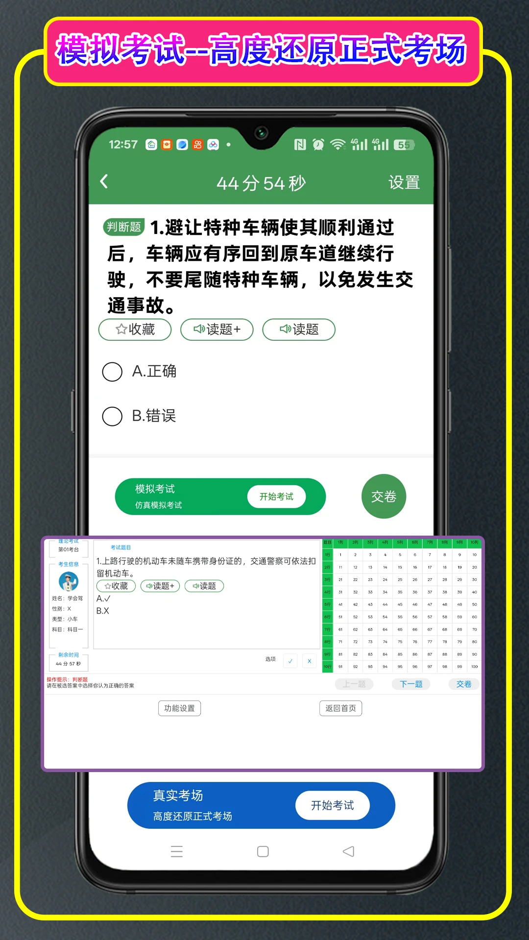 学会驾考