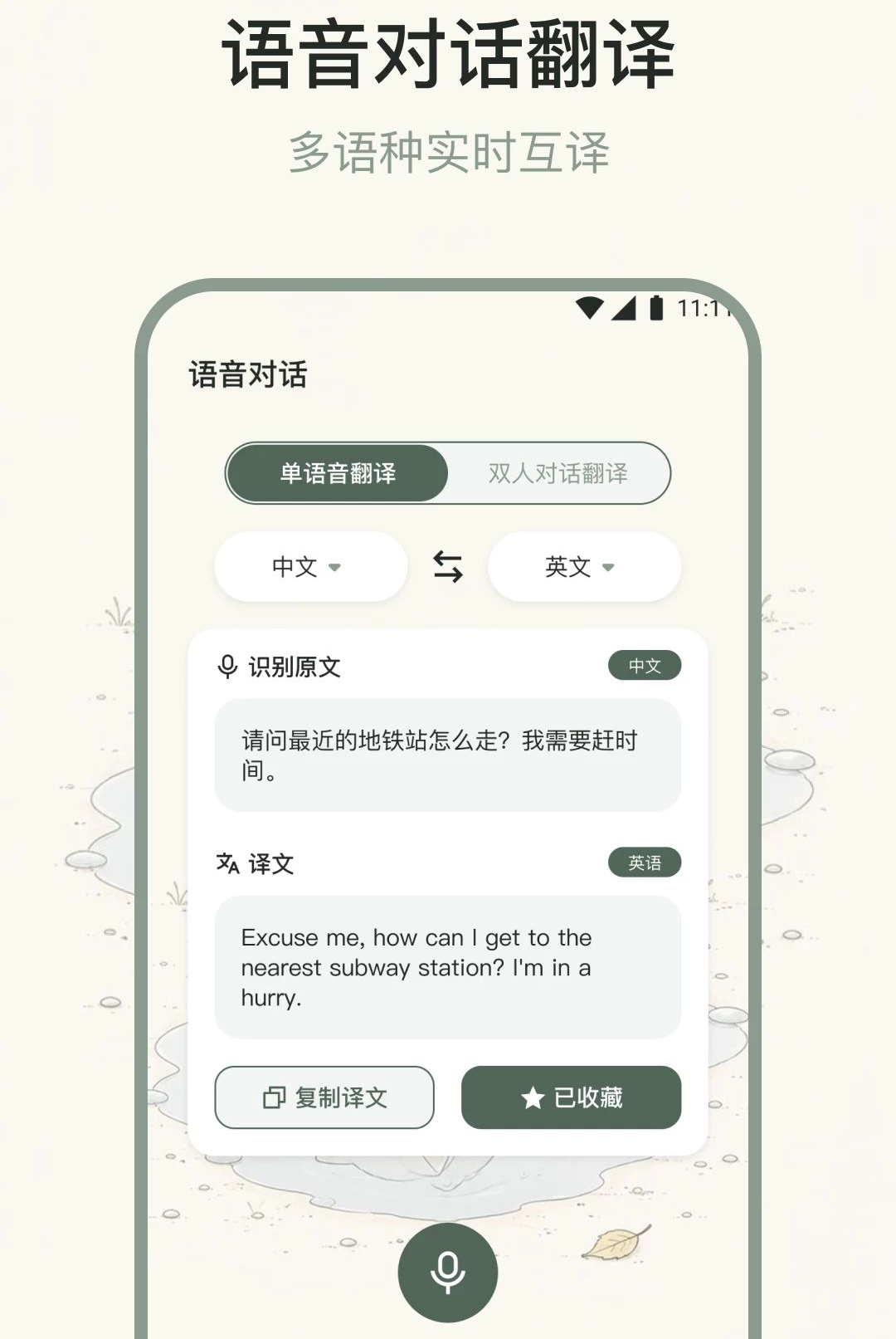 简译通