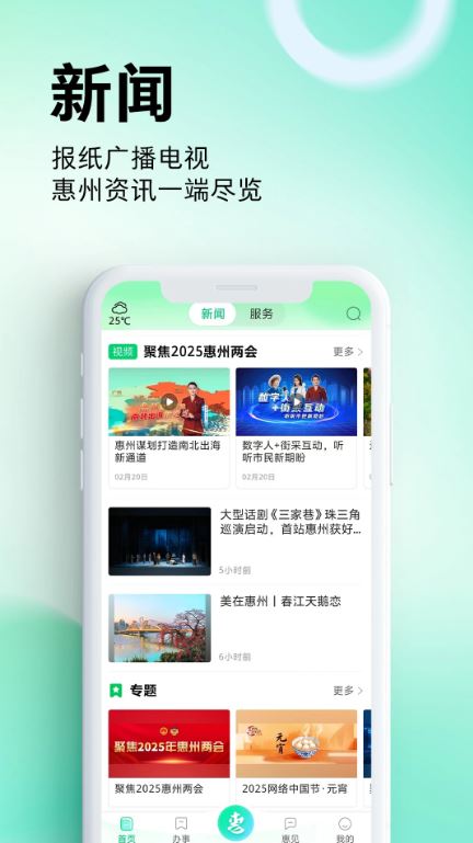 惠州惠民通(智慧综合服务软件) v1.1.8 安卓手机版