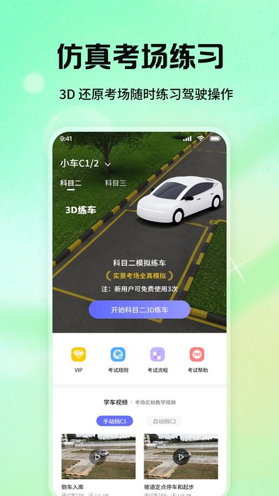 科目一驾校精灵 科目一驾校精灵
