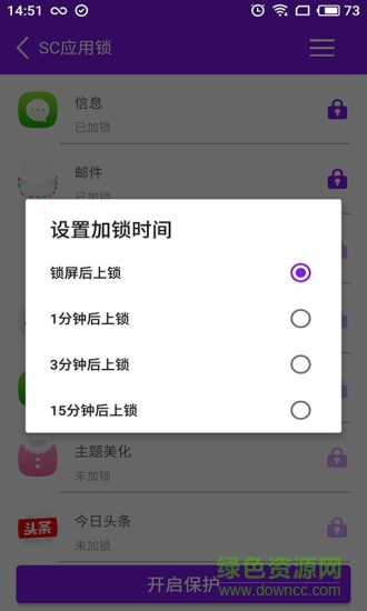 sc应用锁 sc应用锁