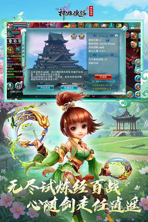 神雕侠侣 神雕侠侣