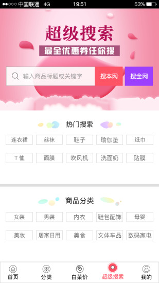 全网优惠券