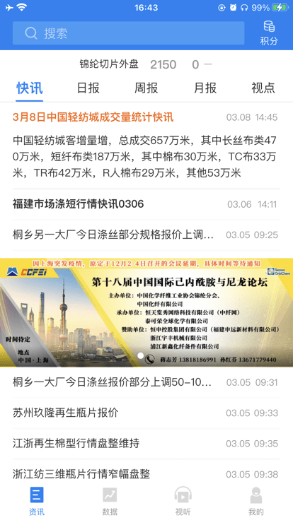 中纤资讯 中纤资讯