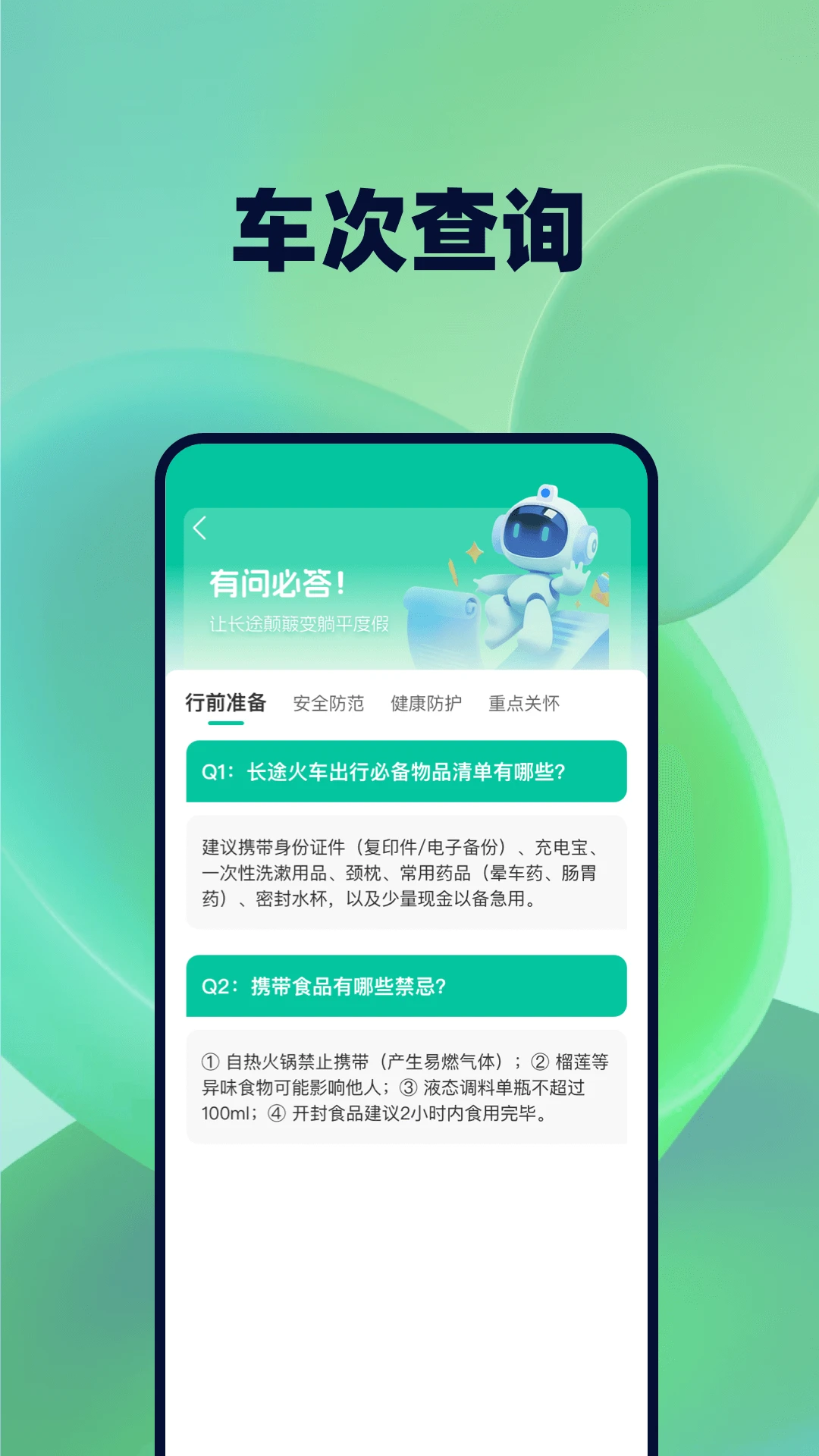 票务易查帮手 票务易查帮手