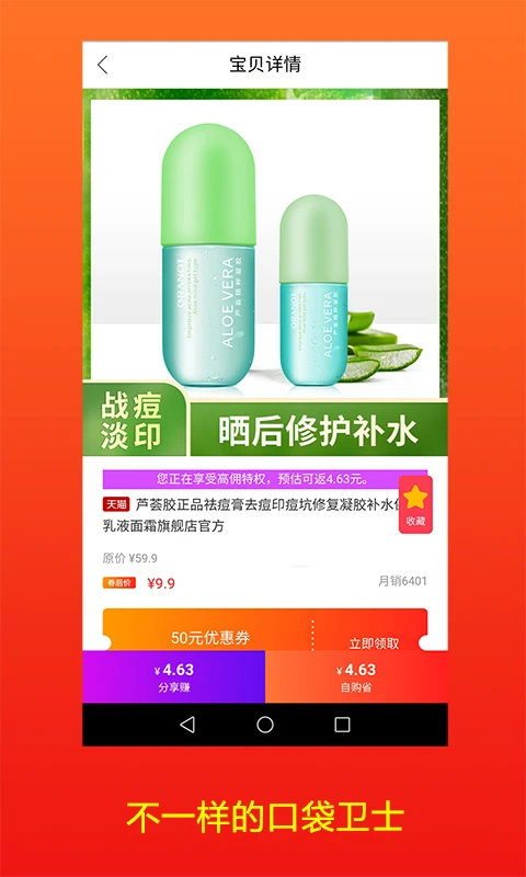 口袋卫士 口袋卫士