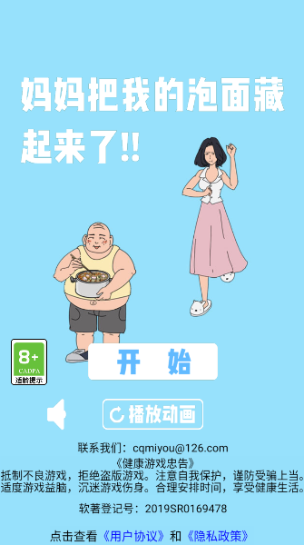 妈妈把我的泡面藏起来了