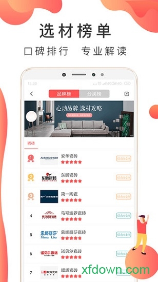 装修说