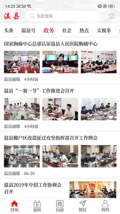 云上温县 云上温县