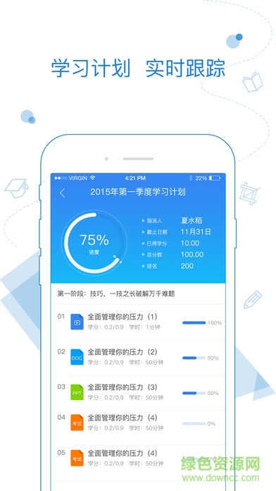 苹果手机版云学堂乐才