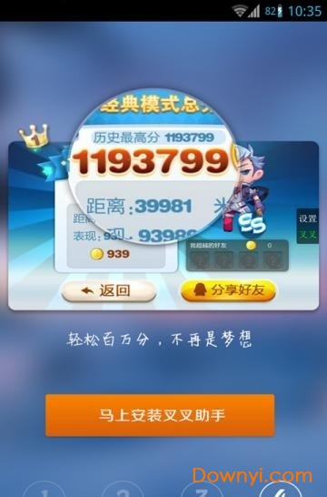 叉叉酷跑助手 叉叉酷跑助手