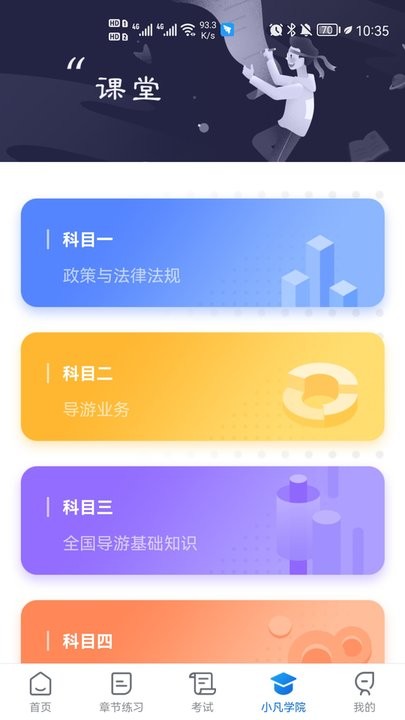 知旅云导游考试 知旅云导游考试