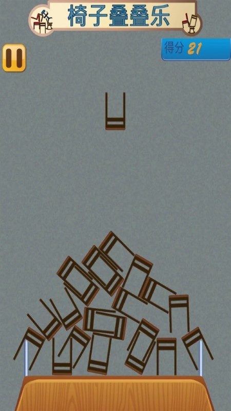 椅子叠叠乐游戏