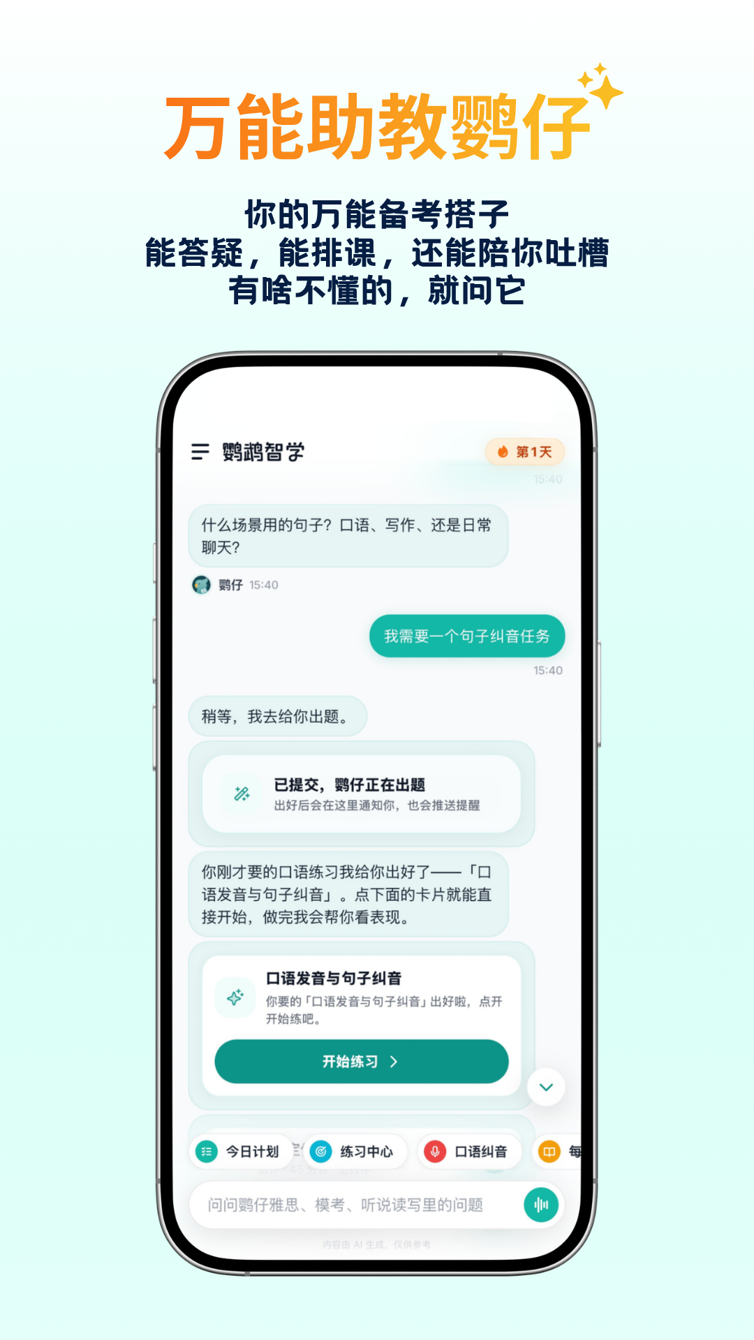 鹦鹉智学 鹦鹉智学
