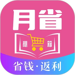 月省秘籍