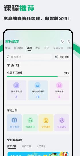 家长茶馆(家庭教育服务软件) v4.3.4 安卓手机版