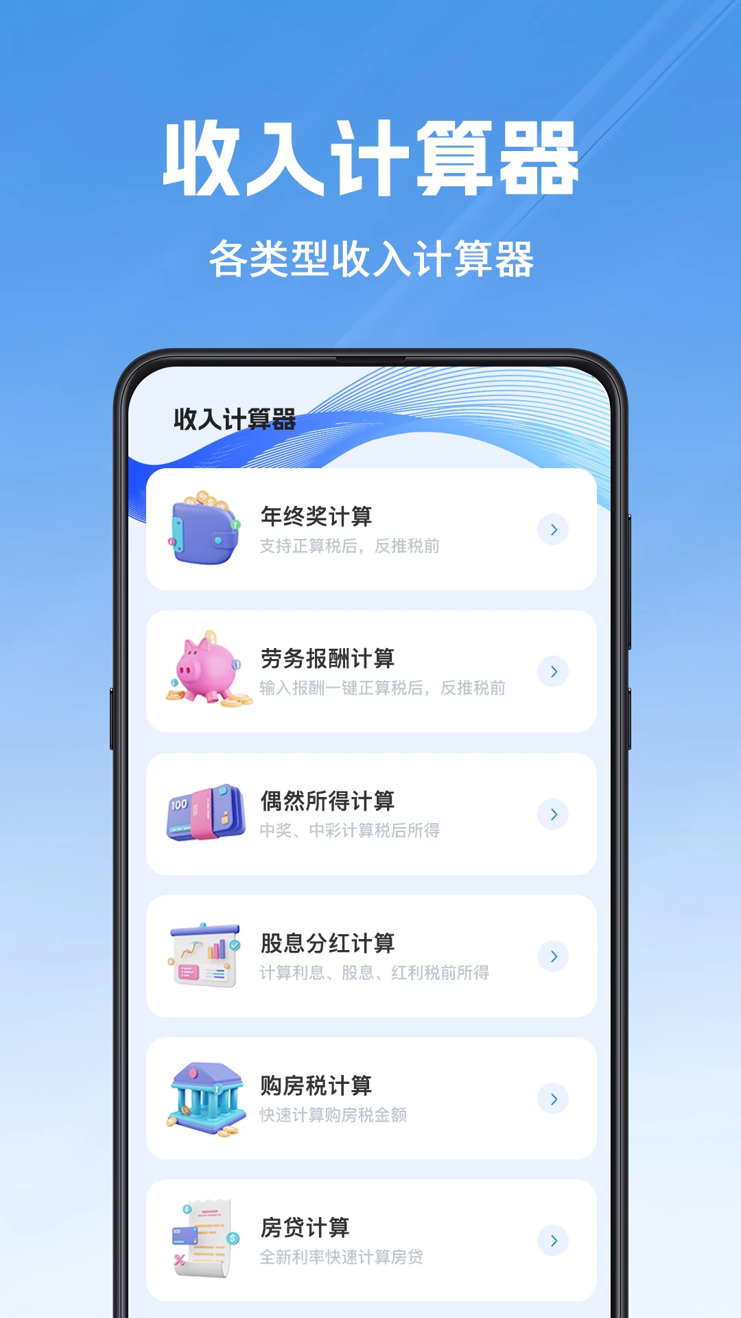 个税查询Online