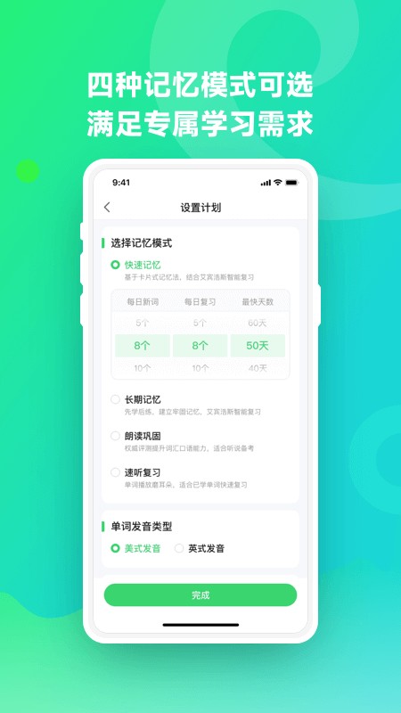 讯飞易听说 讯飞易听说