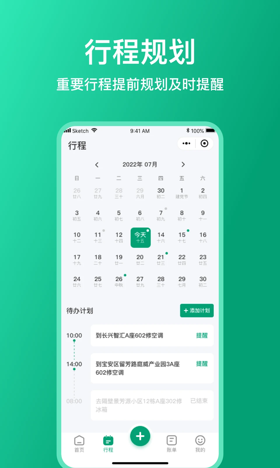 扳手记账