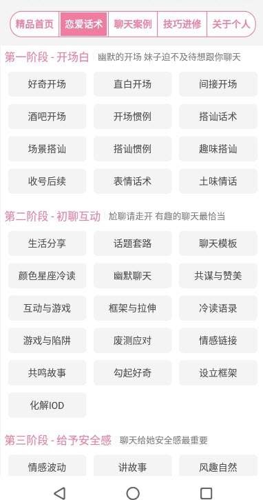 聊天话术恋爱神器 聊天话术恋爱神器