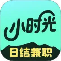 小时光兼职 v1.1.2 安卓版