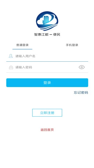 智惠江都便民 智惠江都便民
