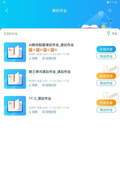 AI英语教学最新版