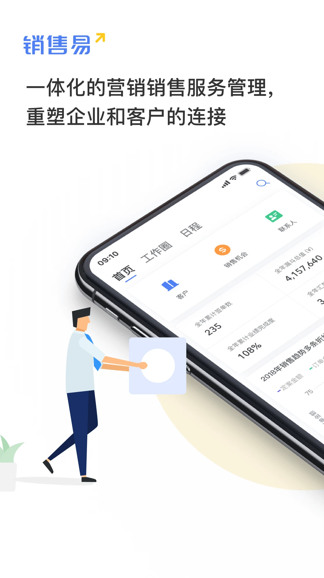 销售易CRM 销售易CRM