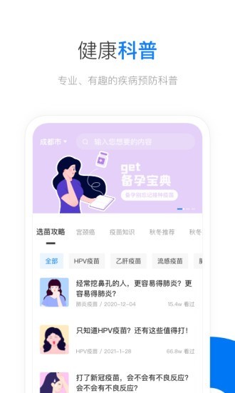 约苗 约苗