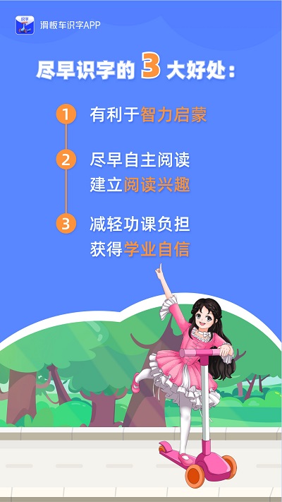 滑板车识字(幼儿早教识字软件) v1.6.3 安卓手机版