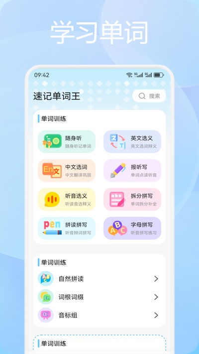 背单词乐园