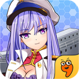 舰娘萌萌哒