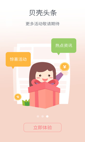贝壳头条 贝壳头条
