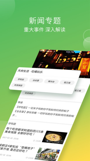 四川新闻 四川新闻