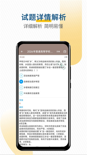 高考历史通